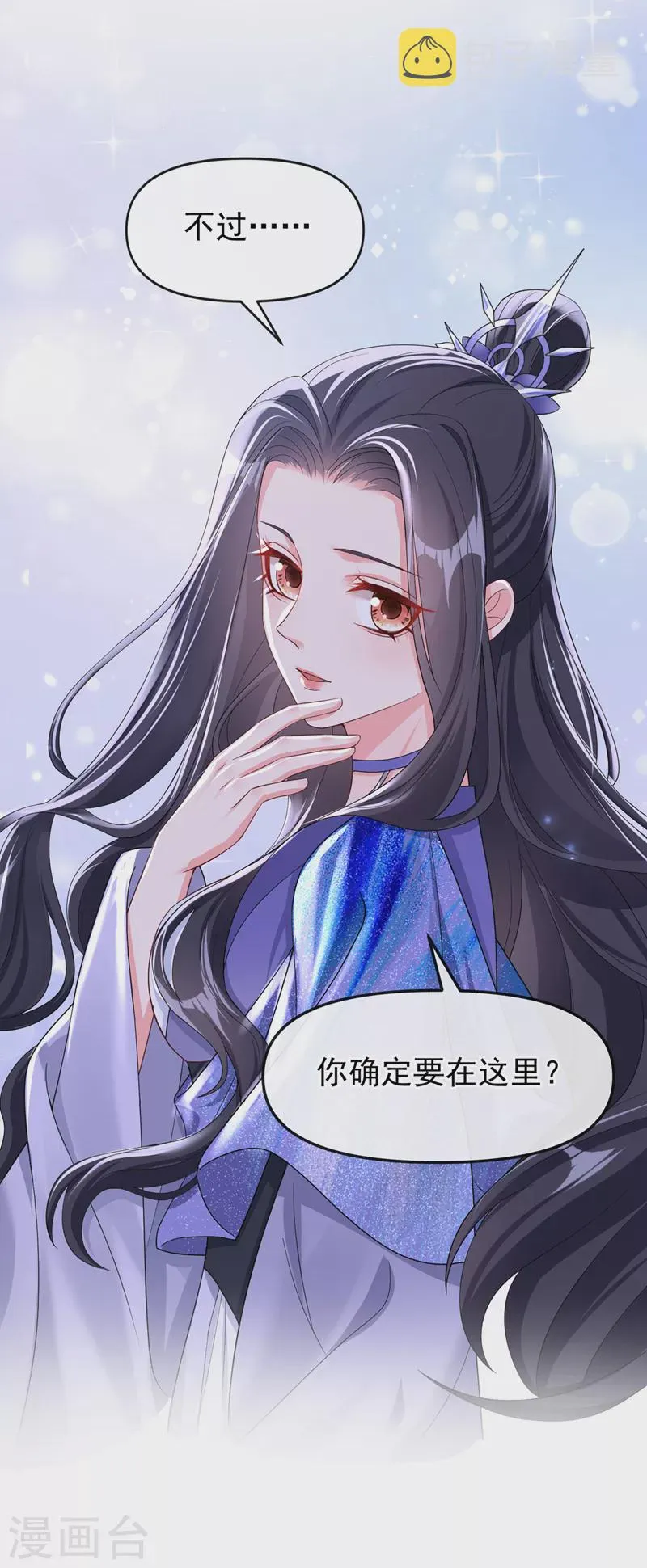 第142话我想亲你 第6页