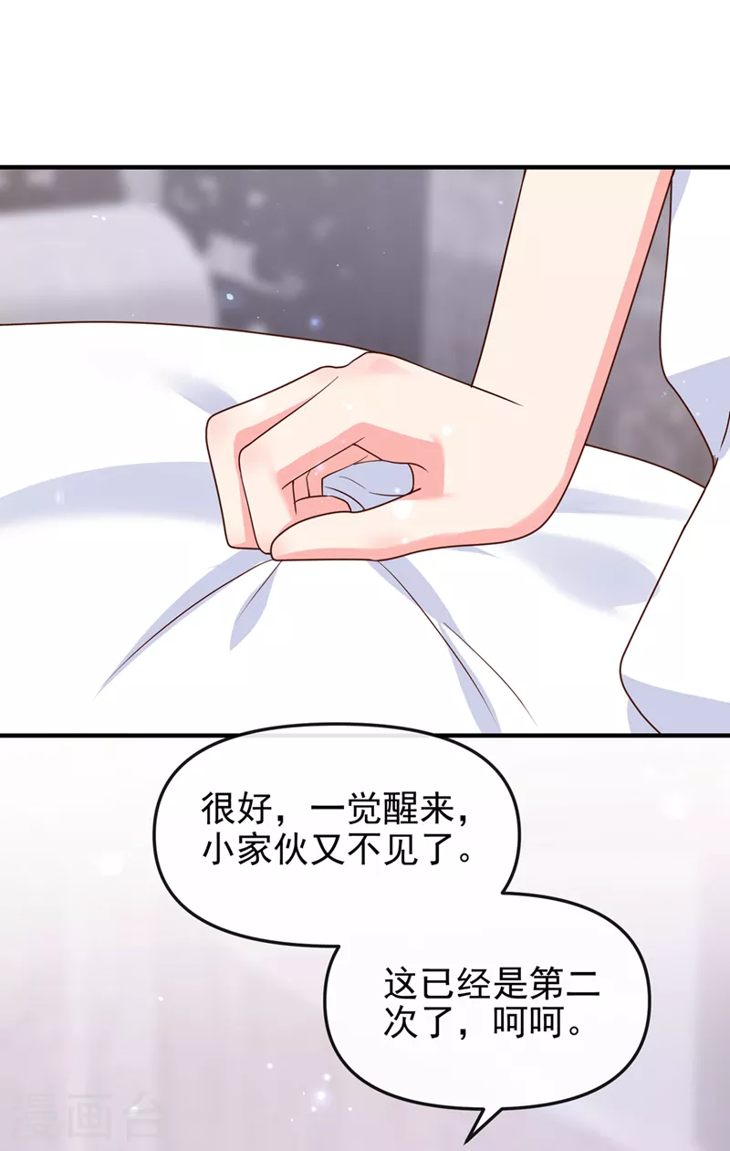 第142话我想亲你 第14页