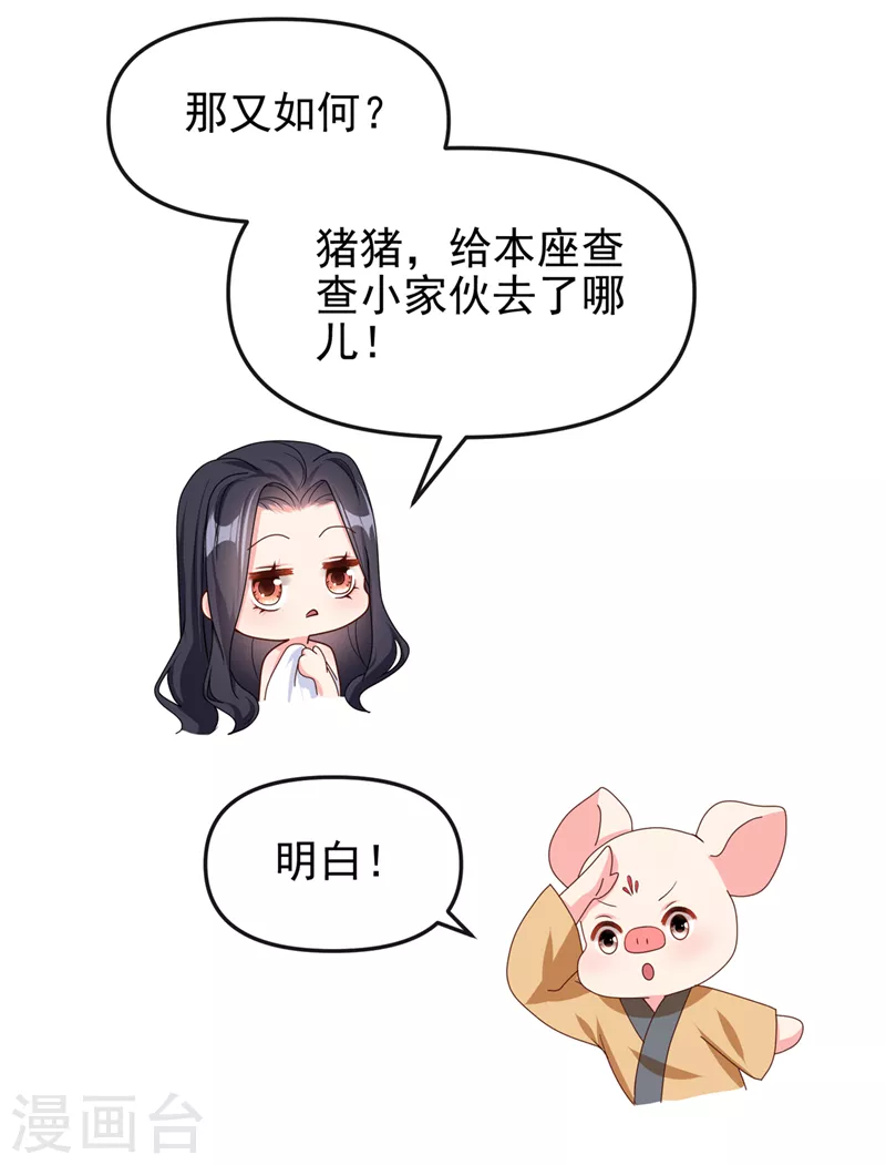 第142话我想亲你 第16页