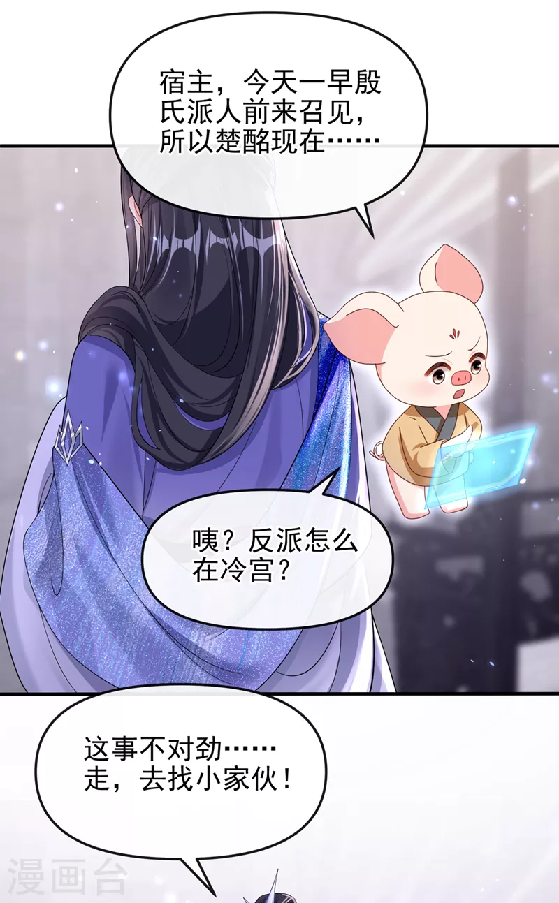 第142话我想亲你 第17页