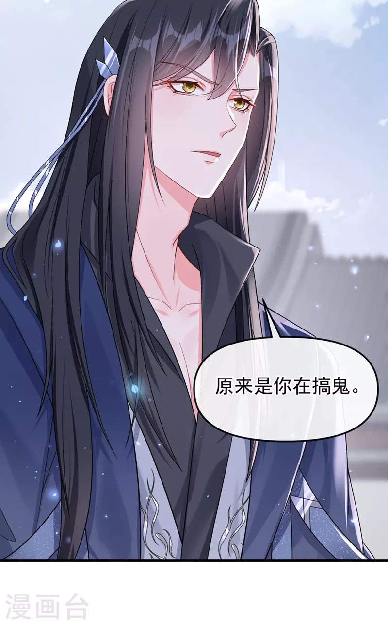 第142话我想亲你 第20页