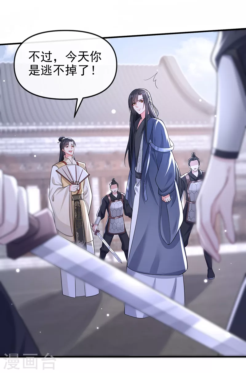第142话我想亲你 第22页