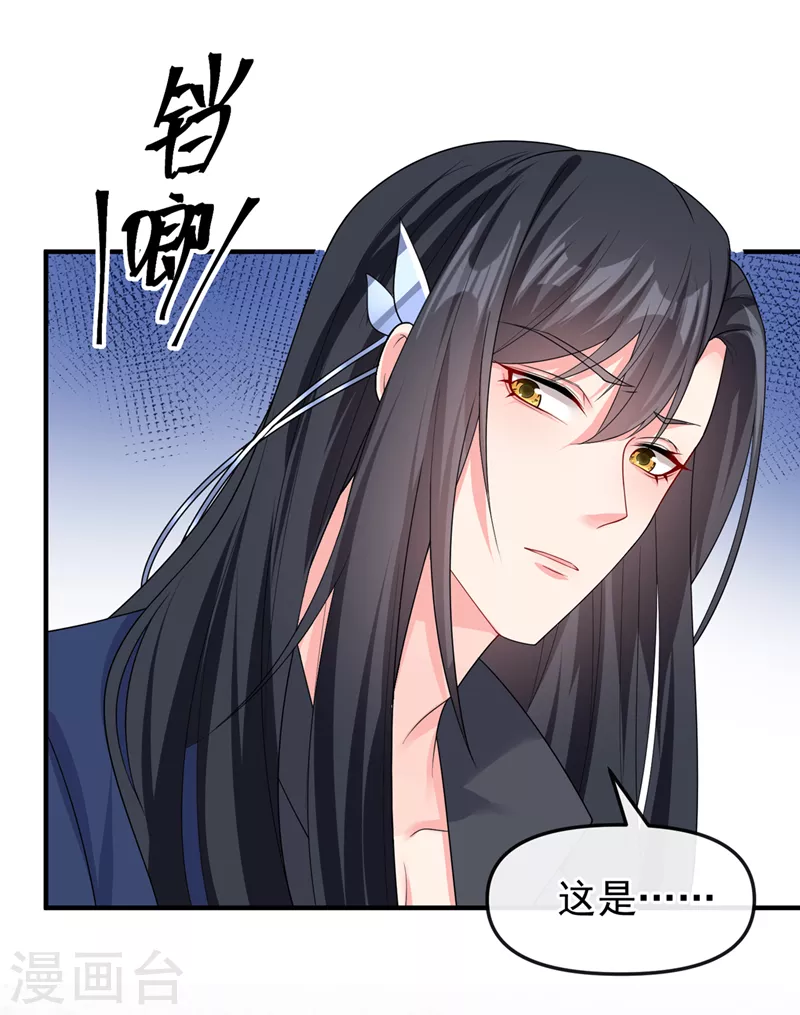 第142话我想亲你 第23页