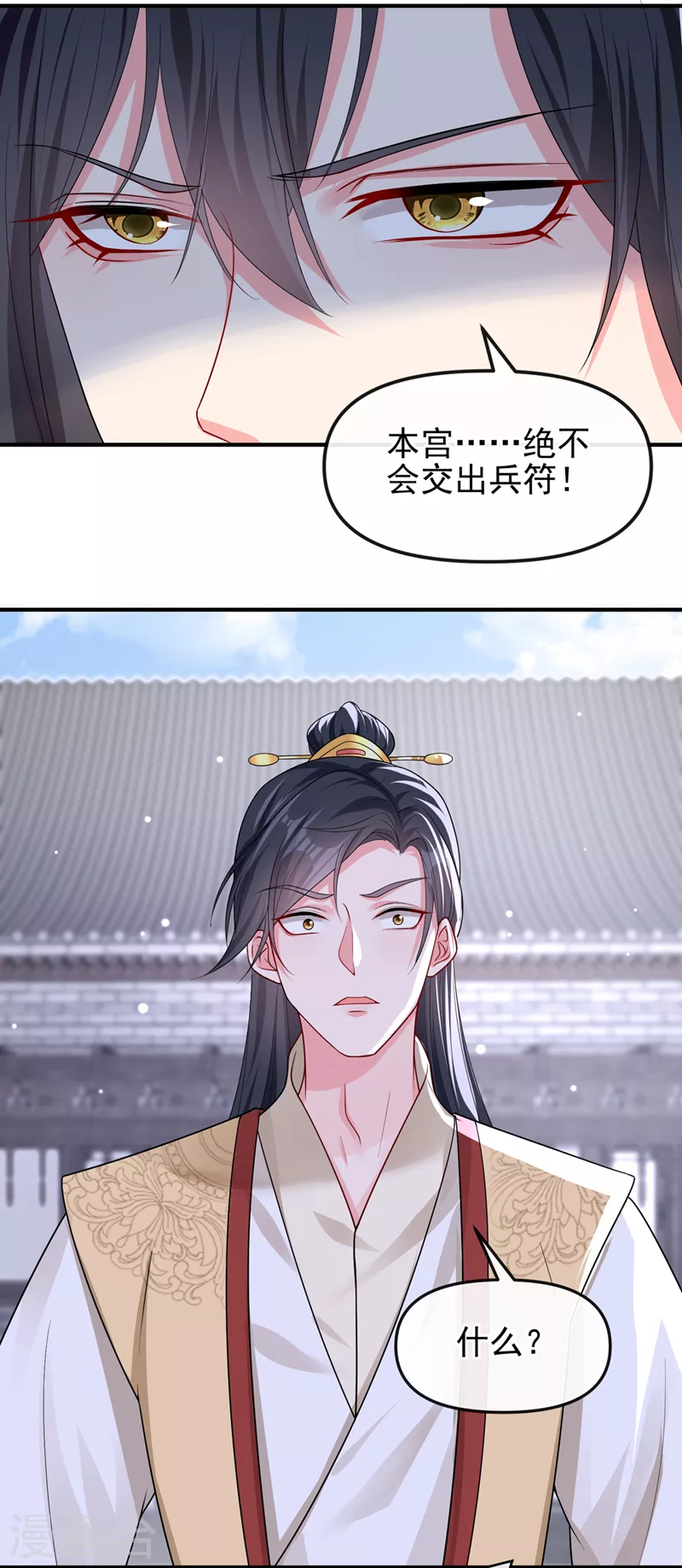 第142话我想亲你 第27页