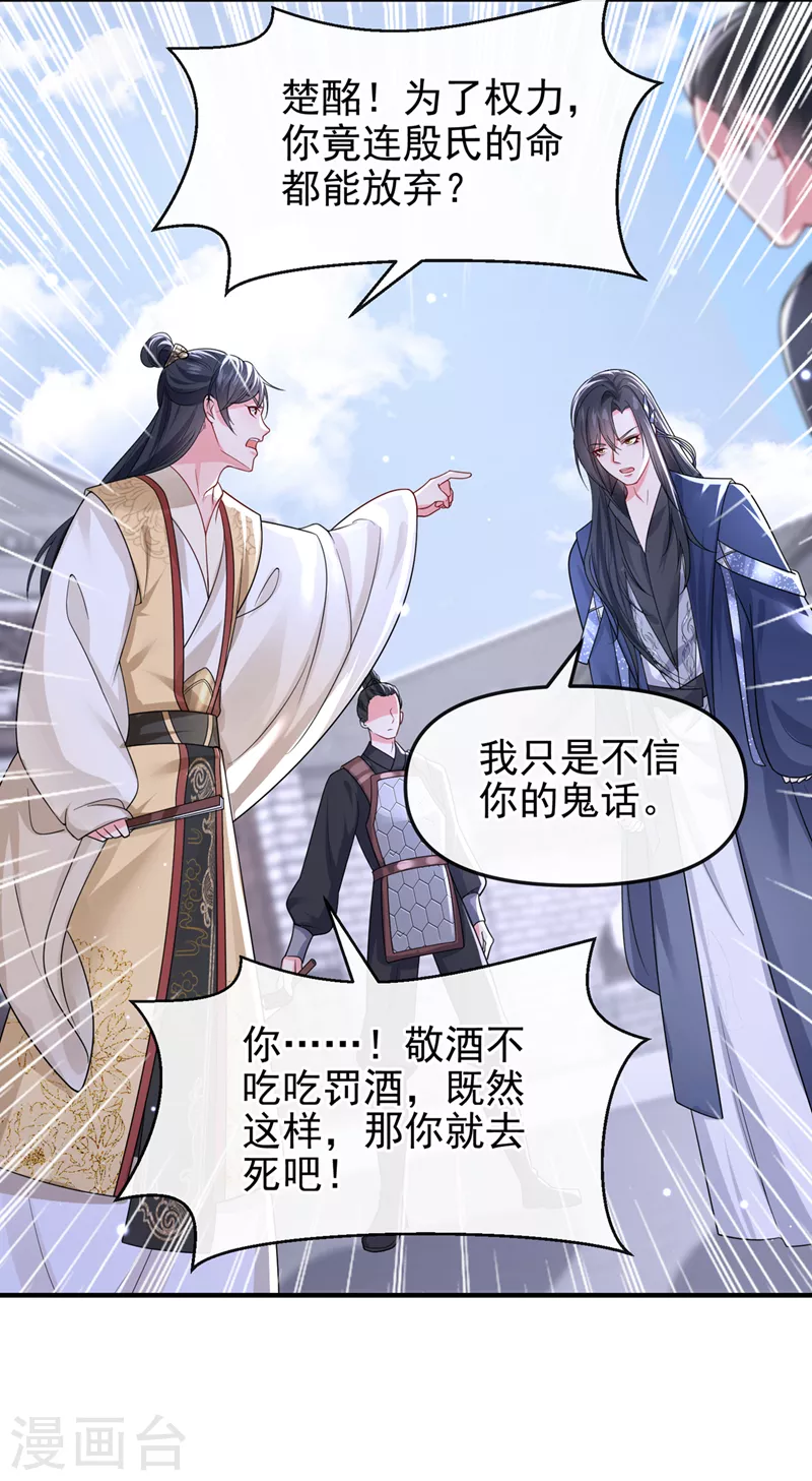 第142话我想亲你 第28页