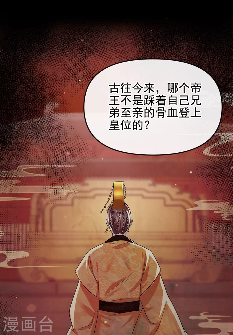 第142话我想亲你 第35页