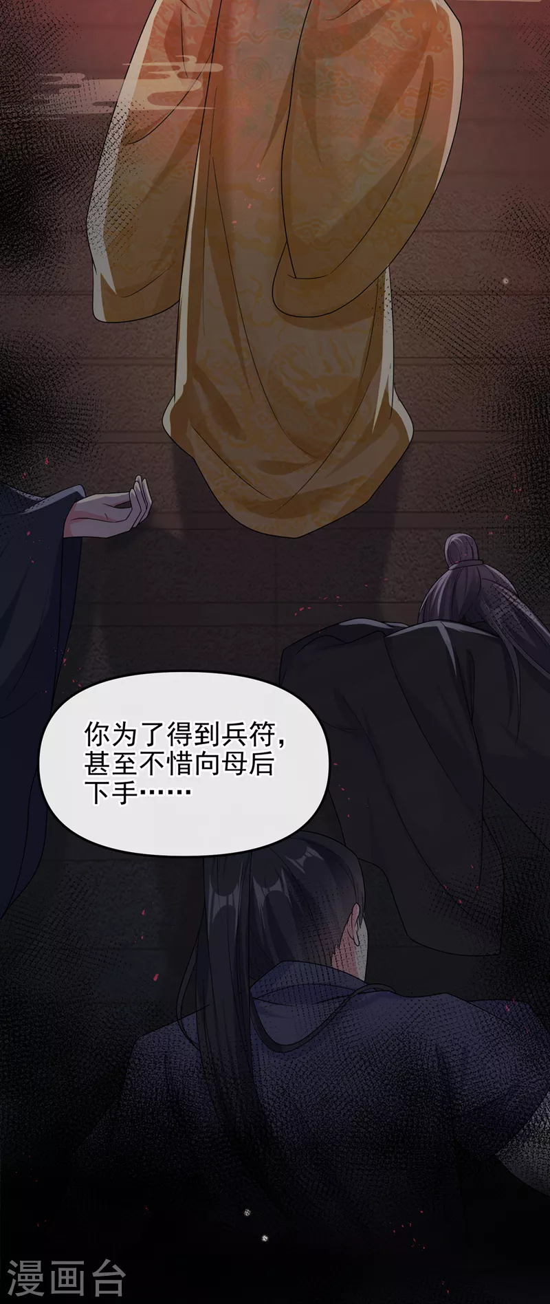 第142话我想亲你 第36页