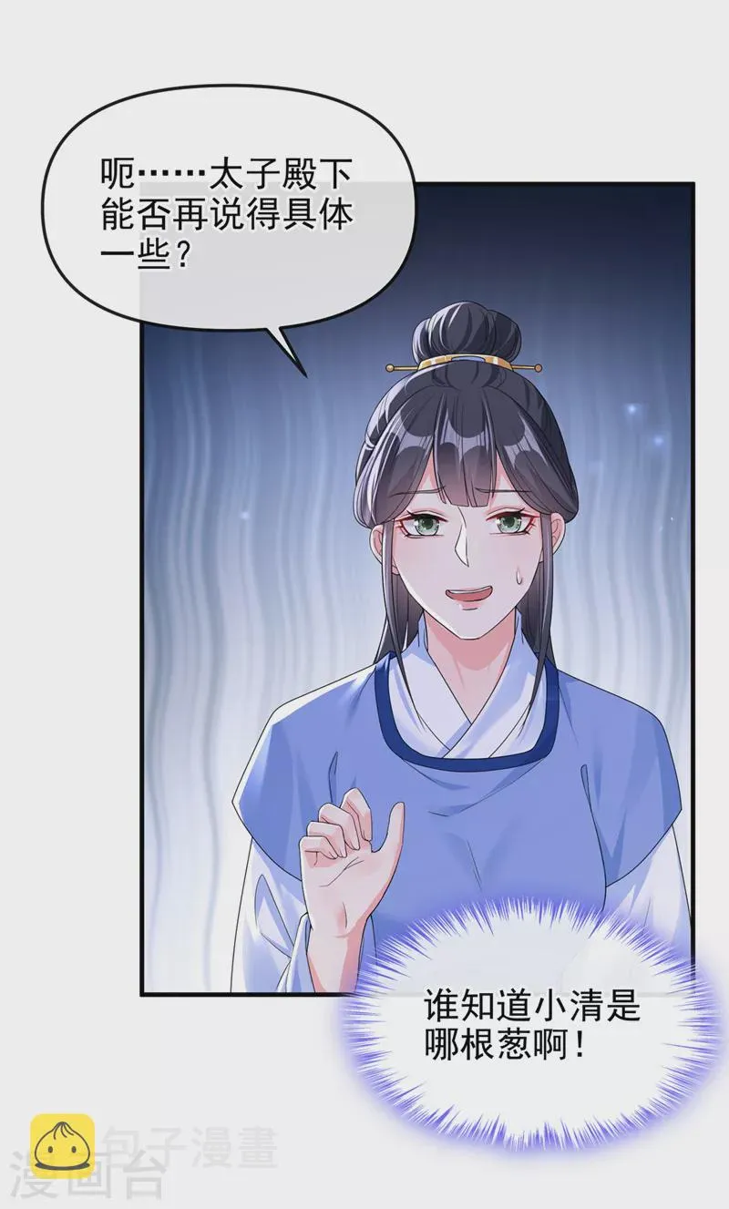 第140话小清在哪里？ 第3页