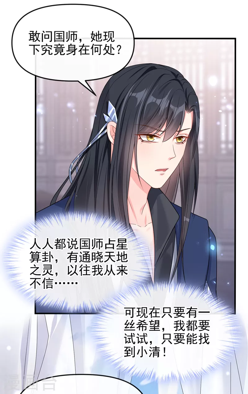 第140话小清在哪里？ 第9页