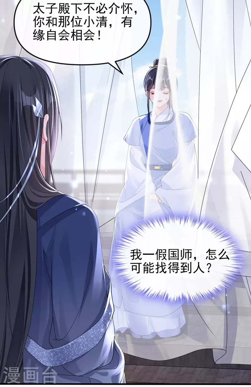 第140话小清在哪里？ 第10页