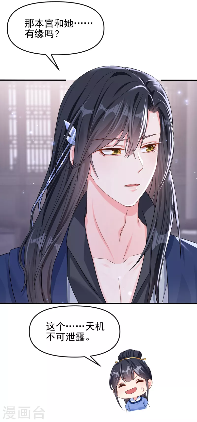 第140话小清在哪里？ 第11页