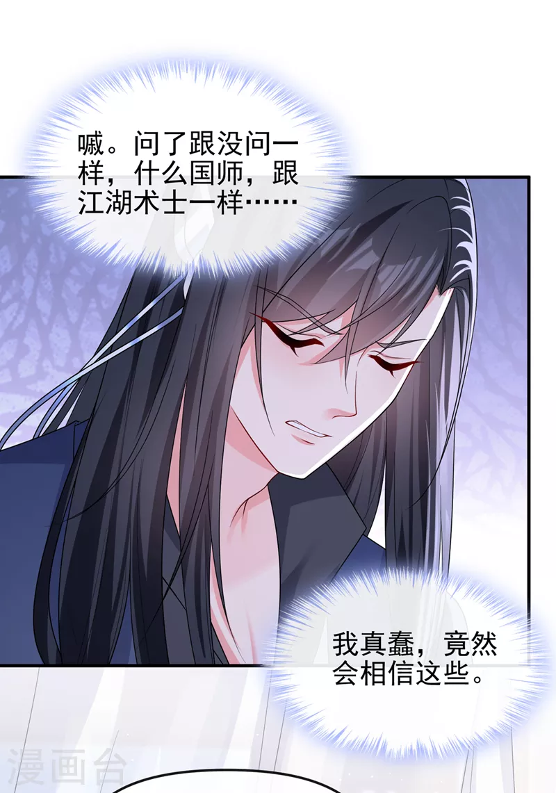 第140话小清在哪里？ 第12页