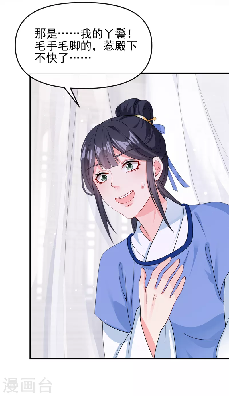 第140话小清在哪里？ 第18页