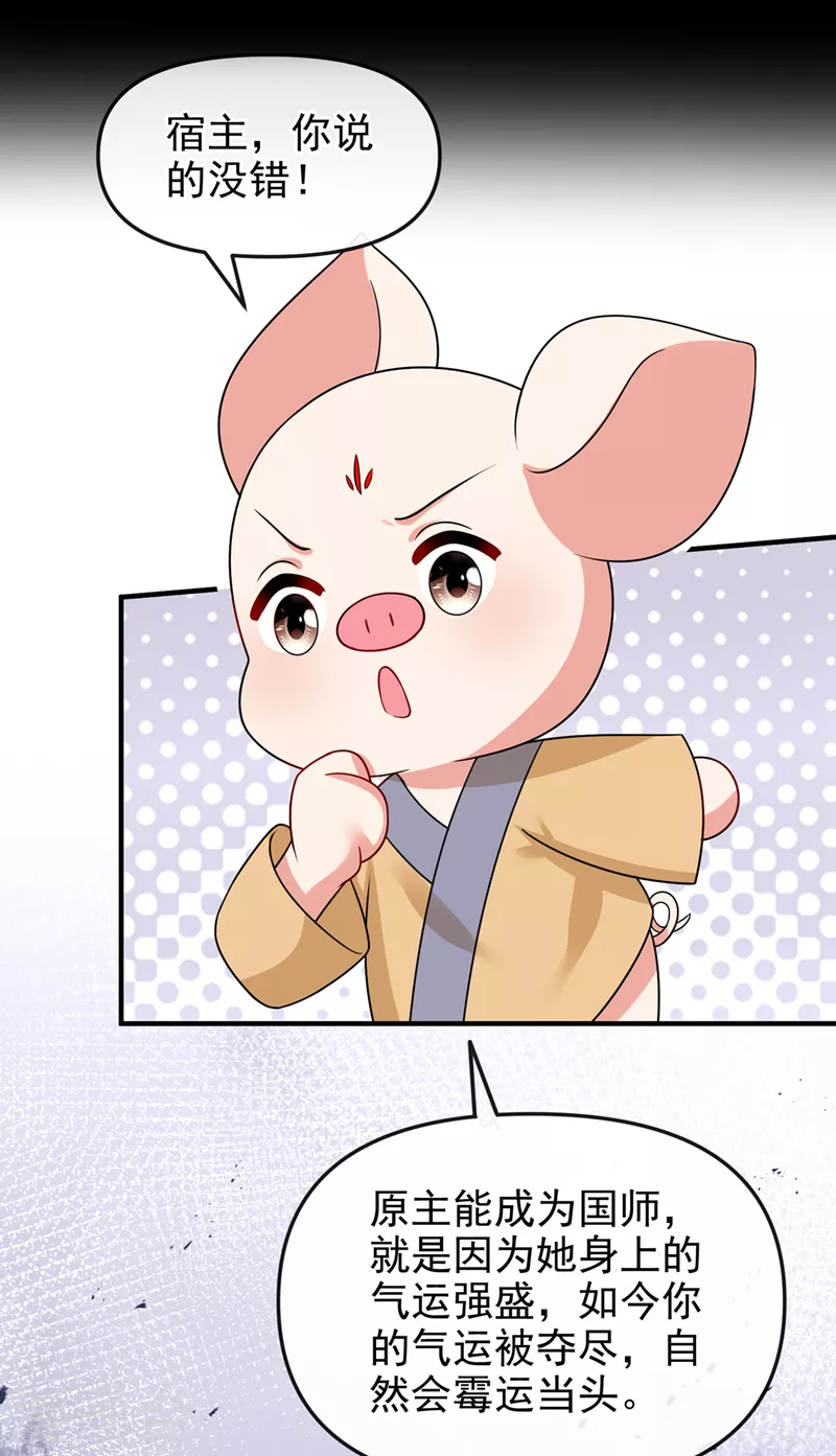 第140话小清在哪里？ 第26页
