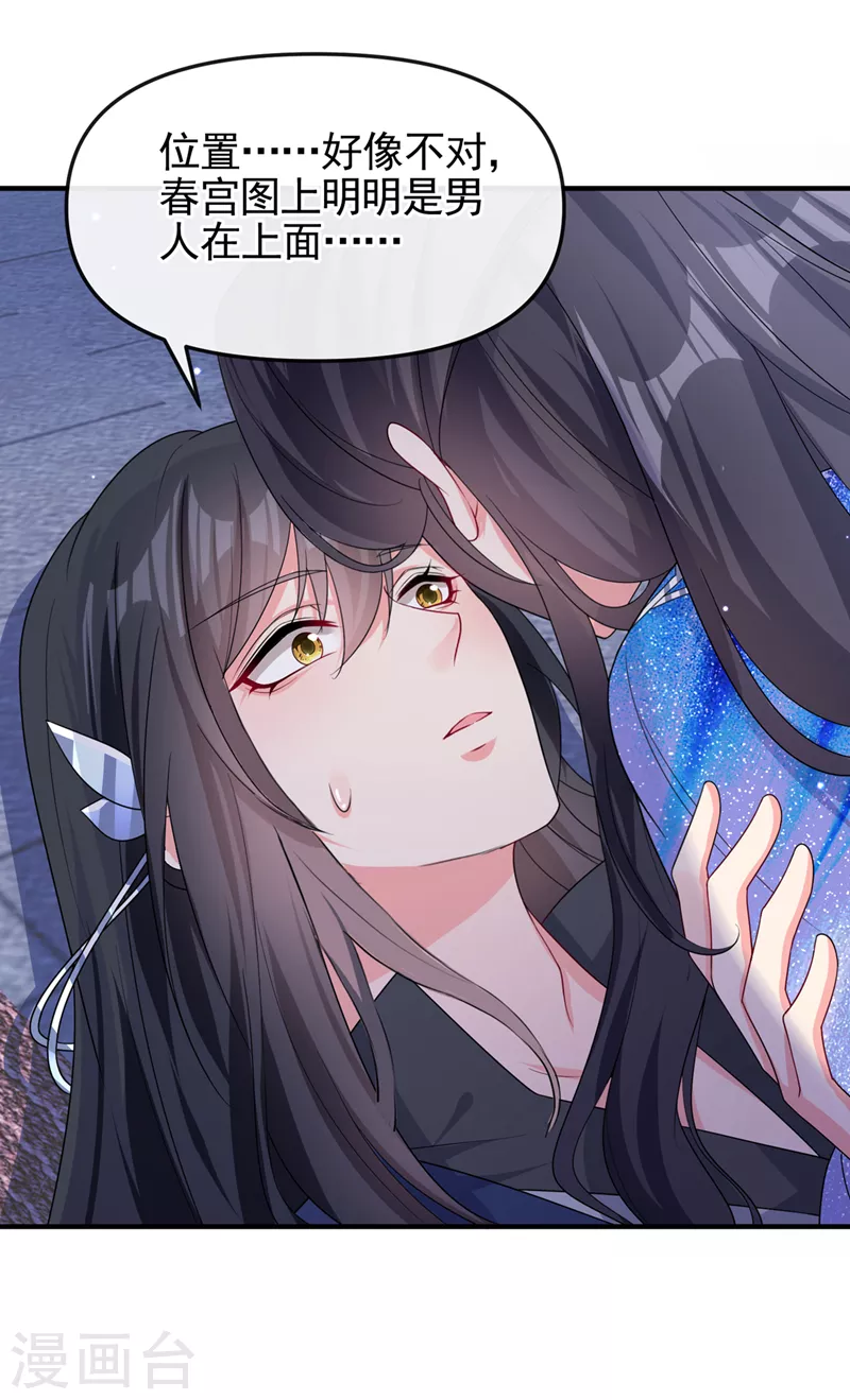 第138话做你想做的事 第15页