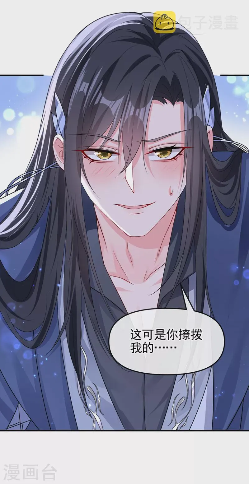 第138话做你想做的事 第22页