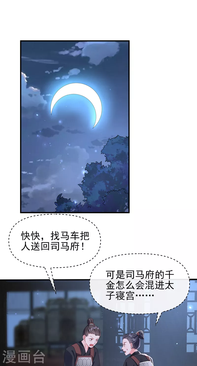 第138话做你想做的事 第23页