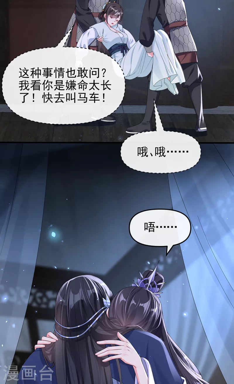 第138话做你想做的事 第24页