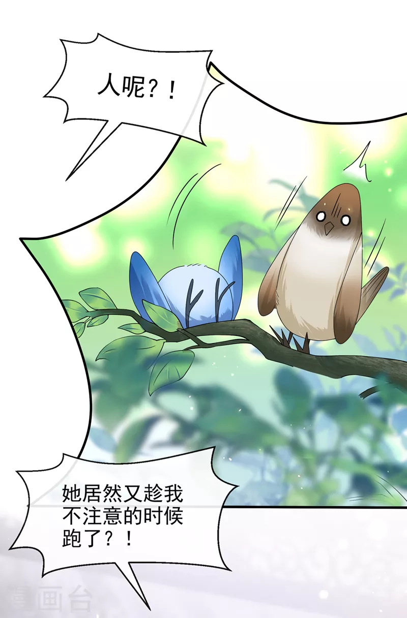 第139话她又跑了？！ 第9页