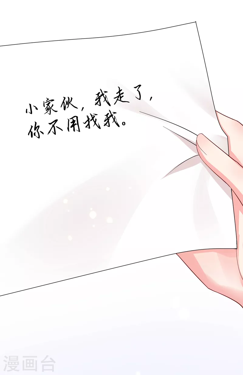 第139话她又跑了？！ 第11页