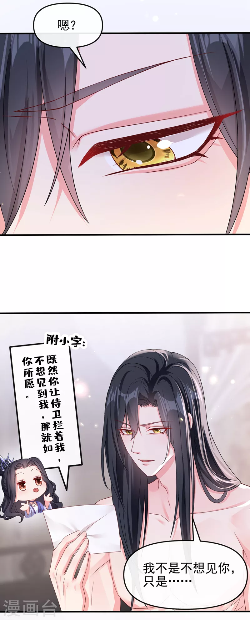 第139话她又跑了？！ 第12页