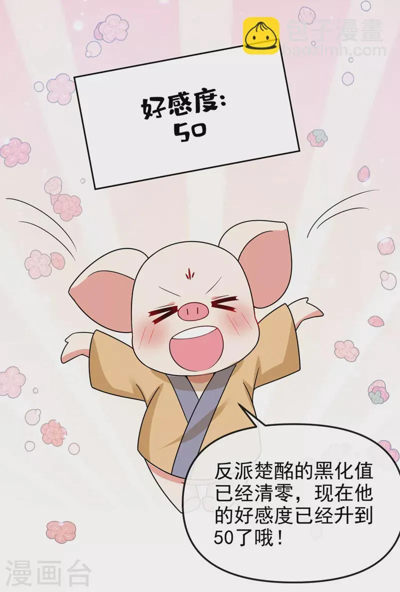 第139话她又跑了？！ 第17页