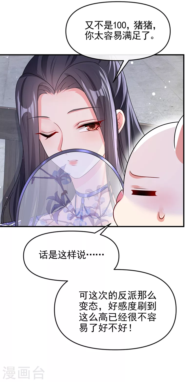 第139话她又跑了？！ 第19页