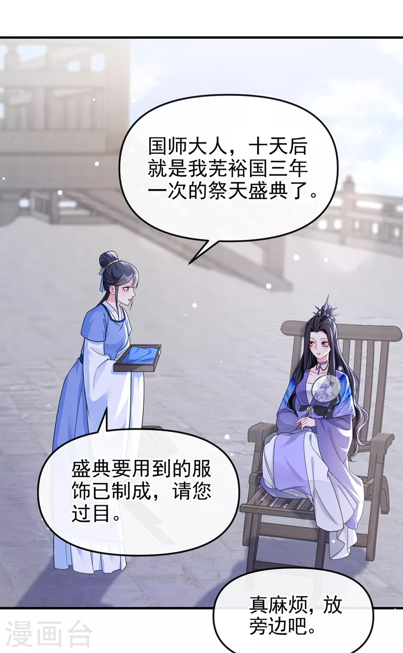 第139话她又跑了？！ 第20页