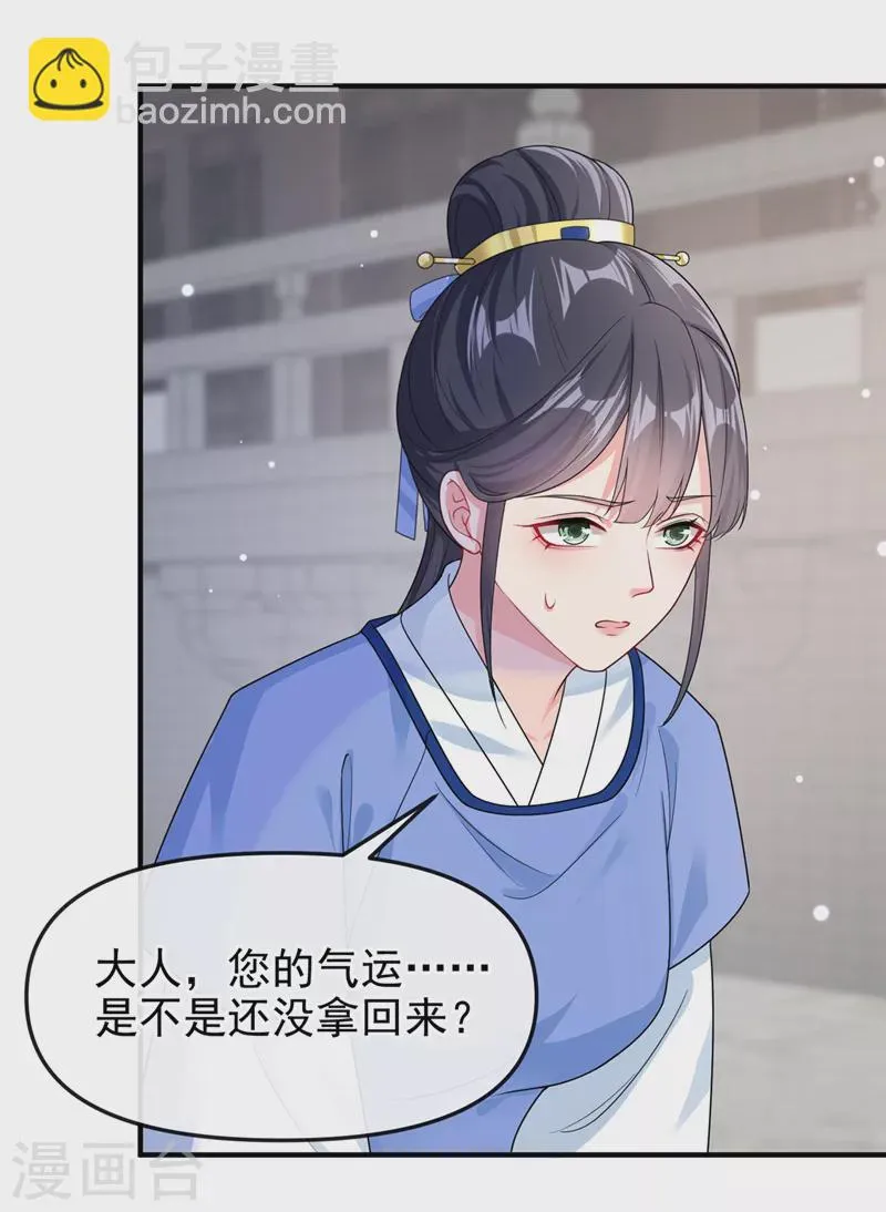 第139话她又跑了？！ 第22页