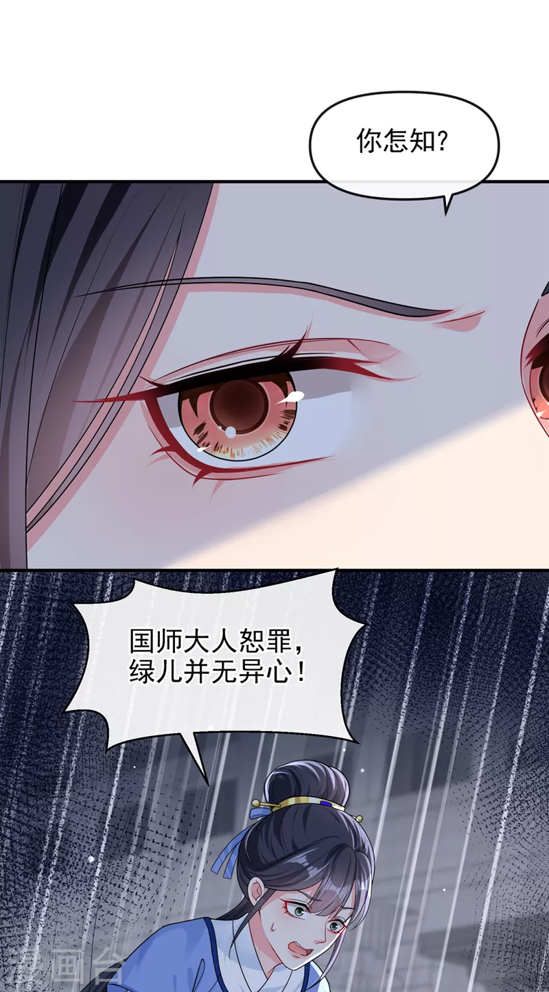 第139话她又跑了？！ 第23页