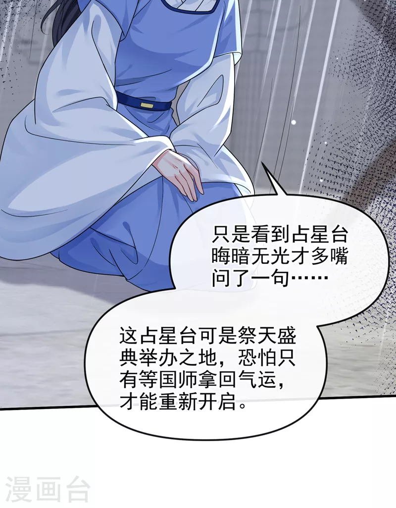 第139话她又跑了？！ 第24页
