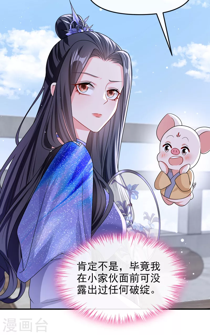 第139话她又跑了？！ 第26页