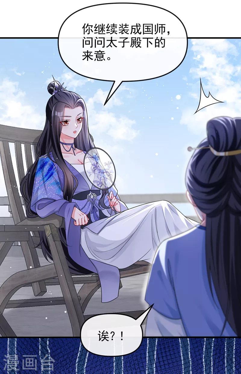 第139话她又跑了？！ 第27页