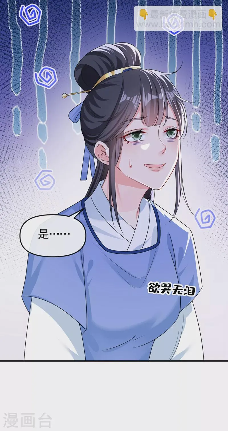 第139话她又跑了？！ 第28页