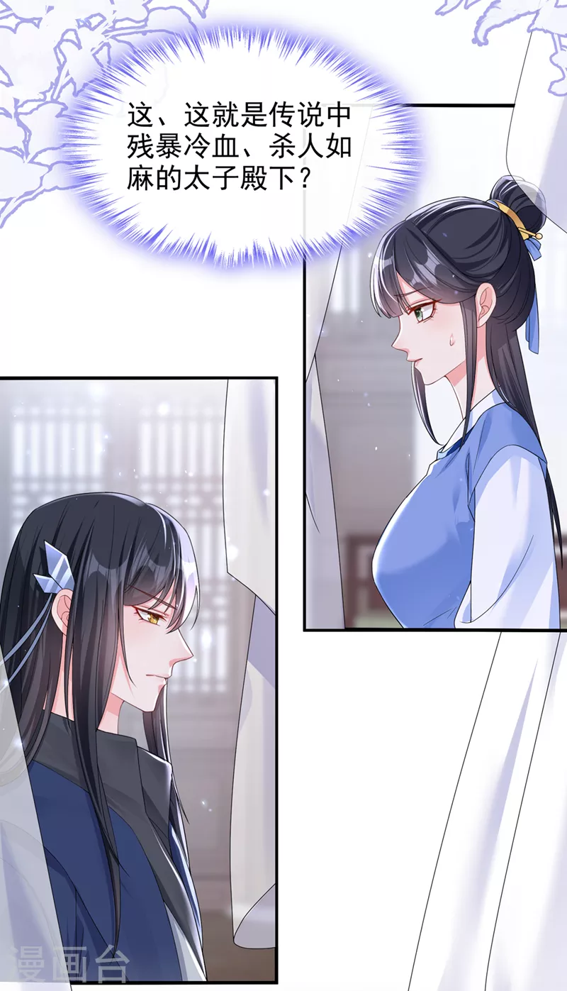 第139话她又跑了？！ 第30页