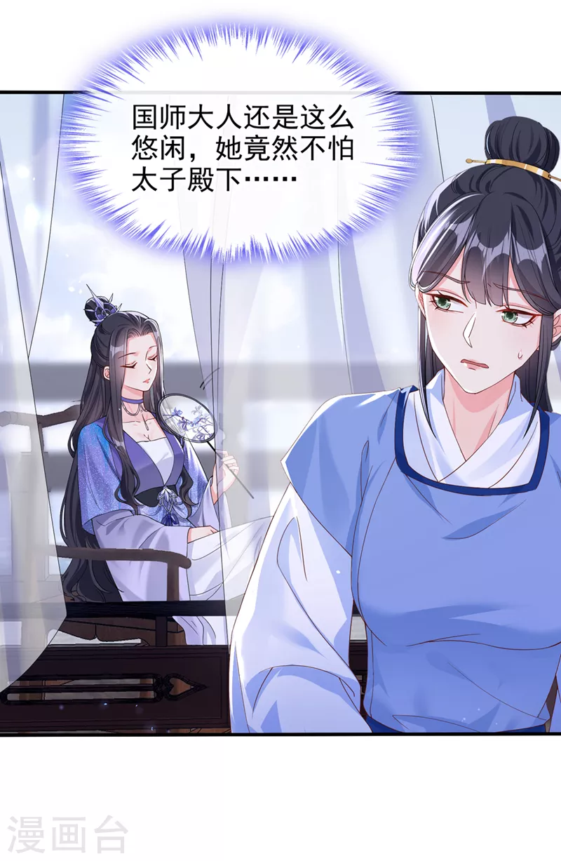 第139话她又跑了？！ 第32页