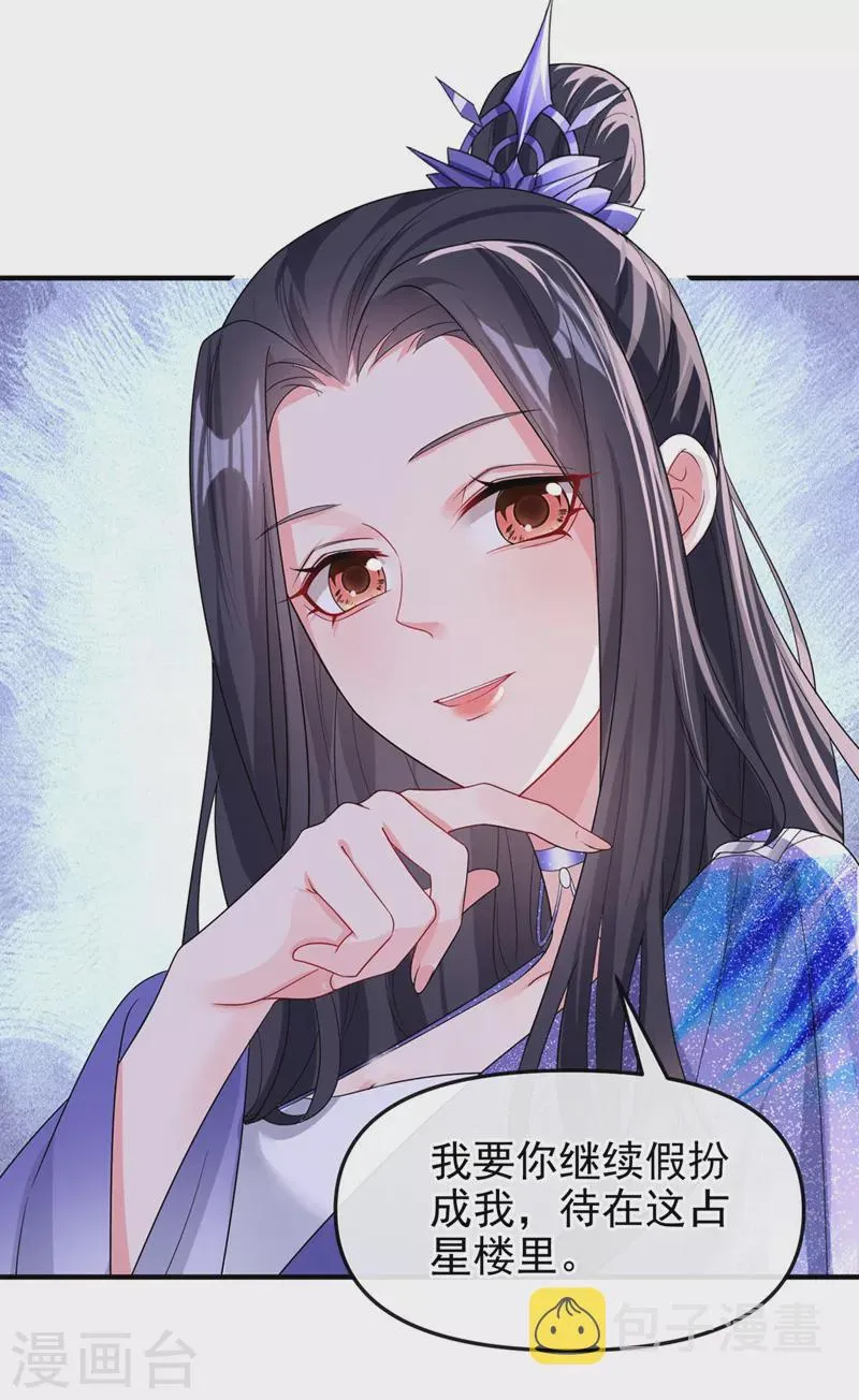 第136话反派又黑化了？ 第3页