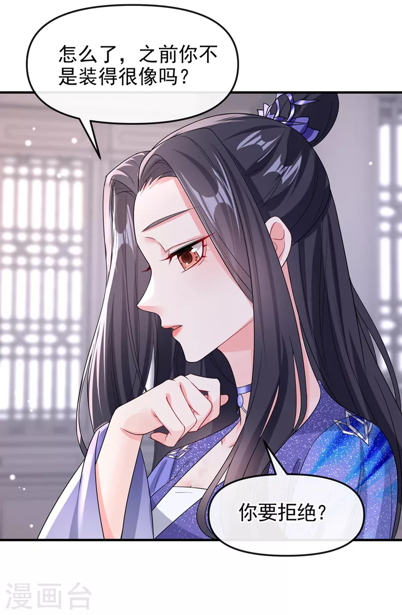 第136话反派又黑化了？ 第5页