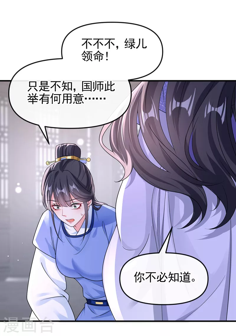 第136话反派又黑化了？ 第6页
