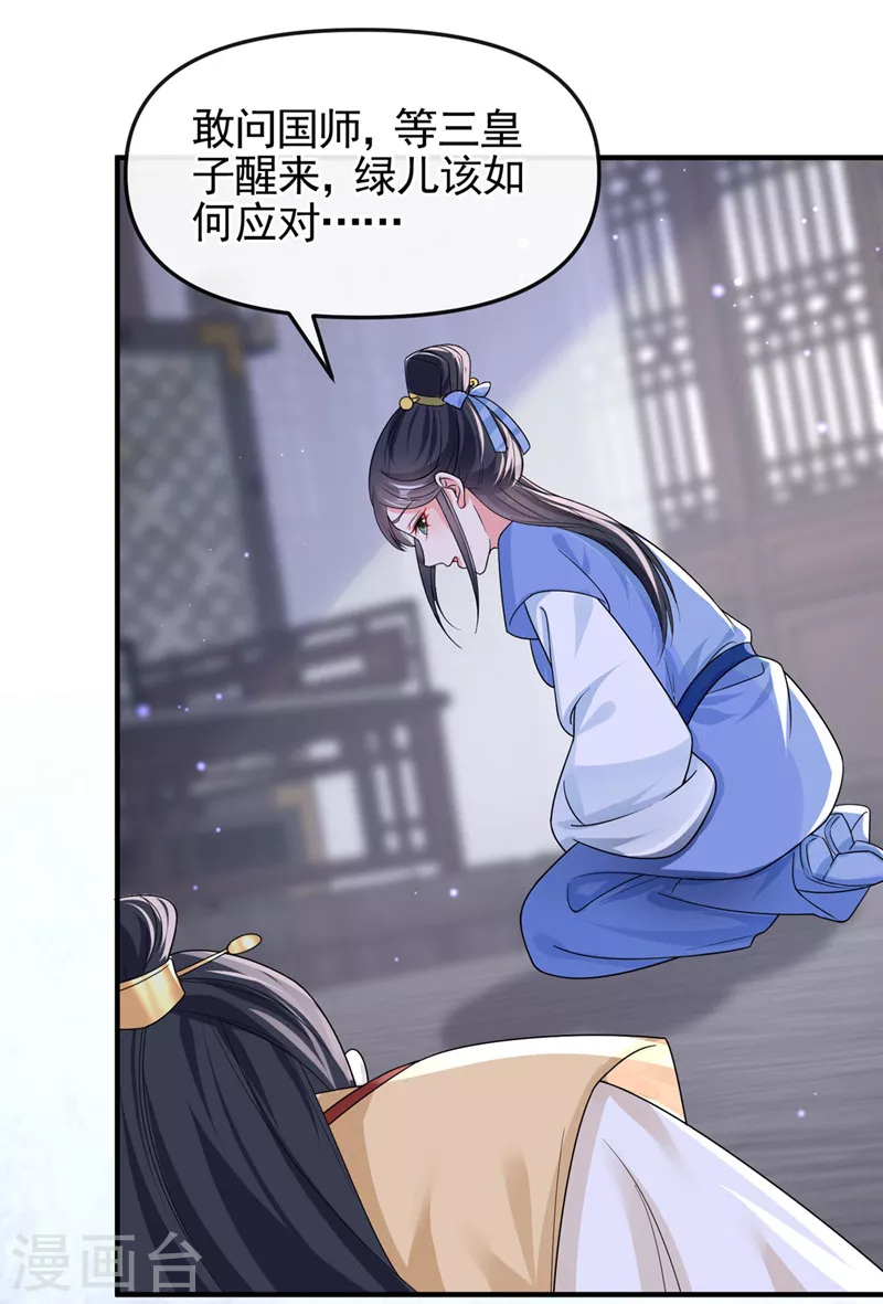第136话反派又黑化了？ 第8页