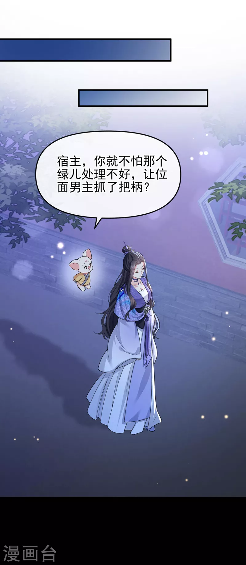 第136话反派又黑化了？ 第10页