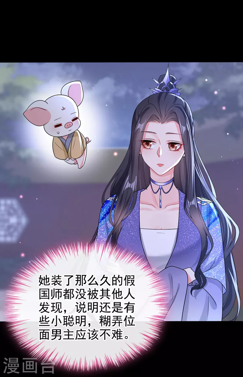 第136话反派又黑化了？ 第11页