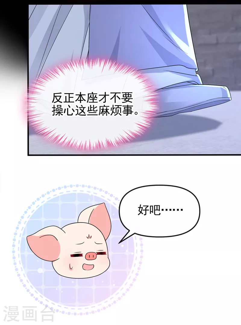 第136话反派又黑化了？ 第12页