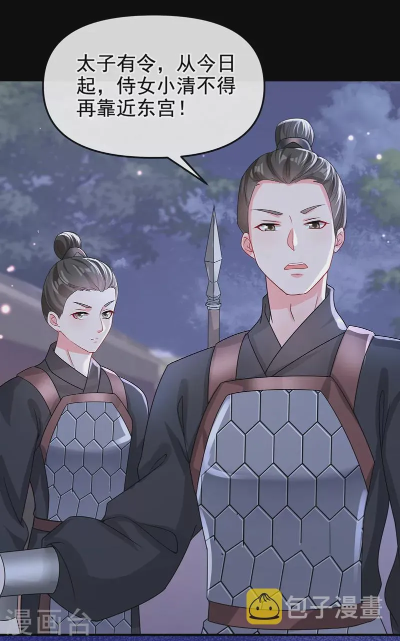 第136话反派又黑化了？ 第14页