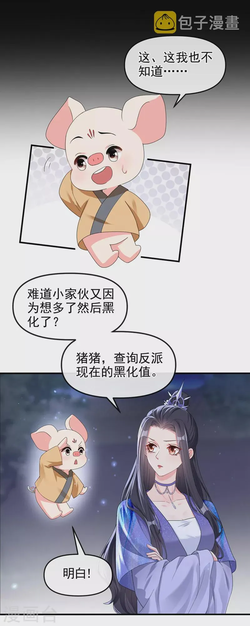 第136话反派又黑化了？ 第16页