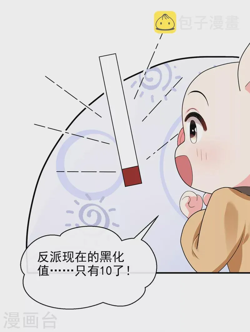 第136话反派又黑化了？ 第17页