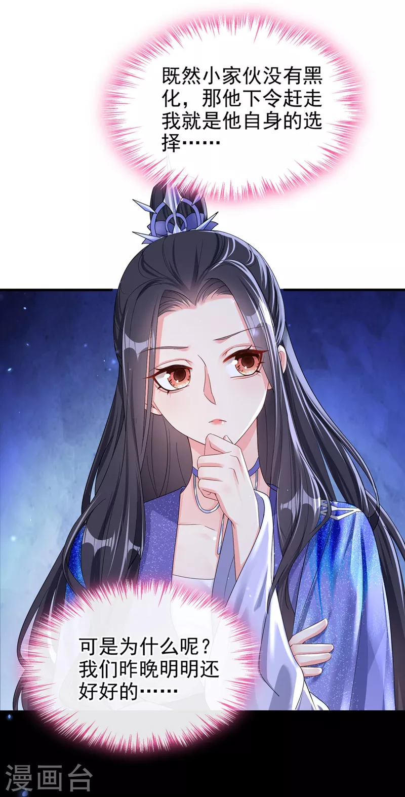 第136话反派又黑化了？ 第18页