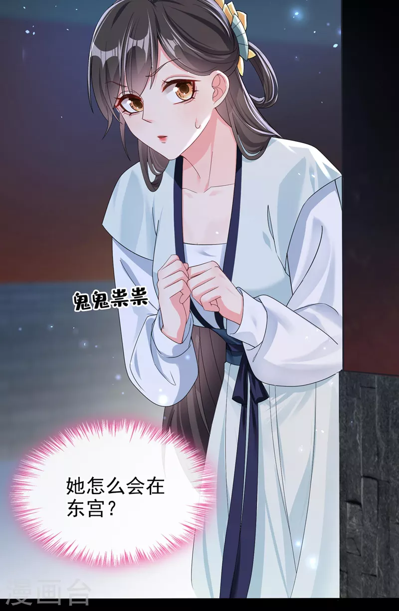 第136话反派又黑化了？ 第20页