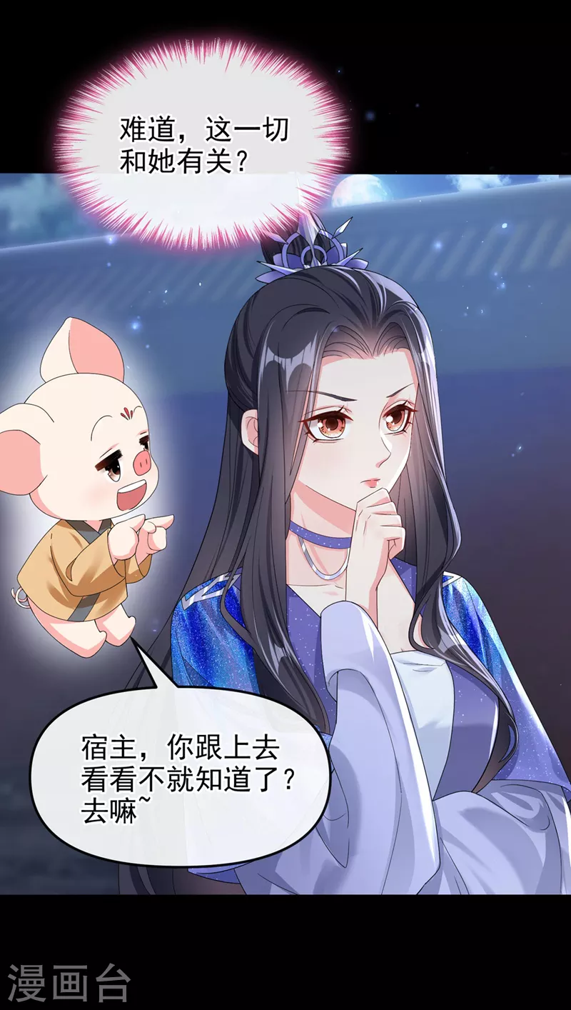 第136话反派又黑化了？ 第21页