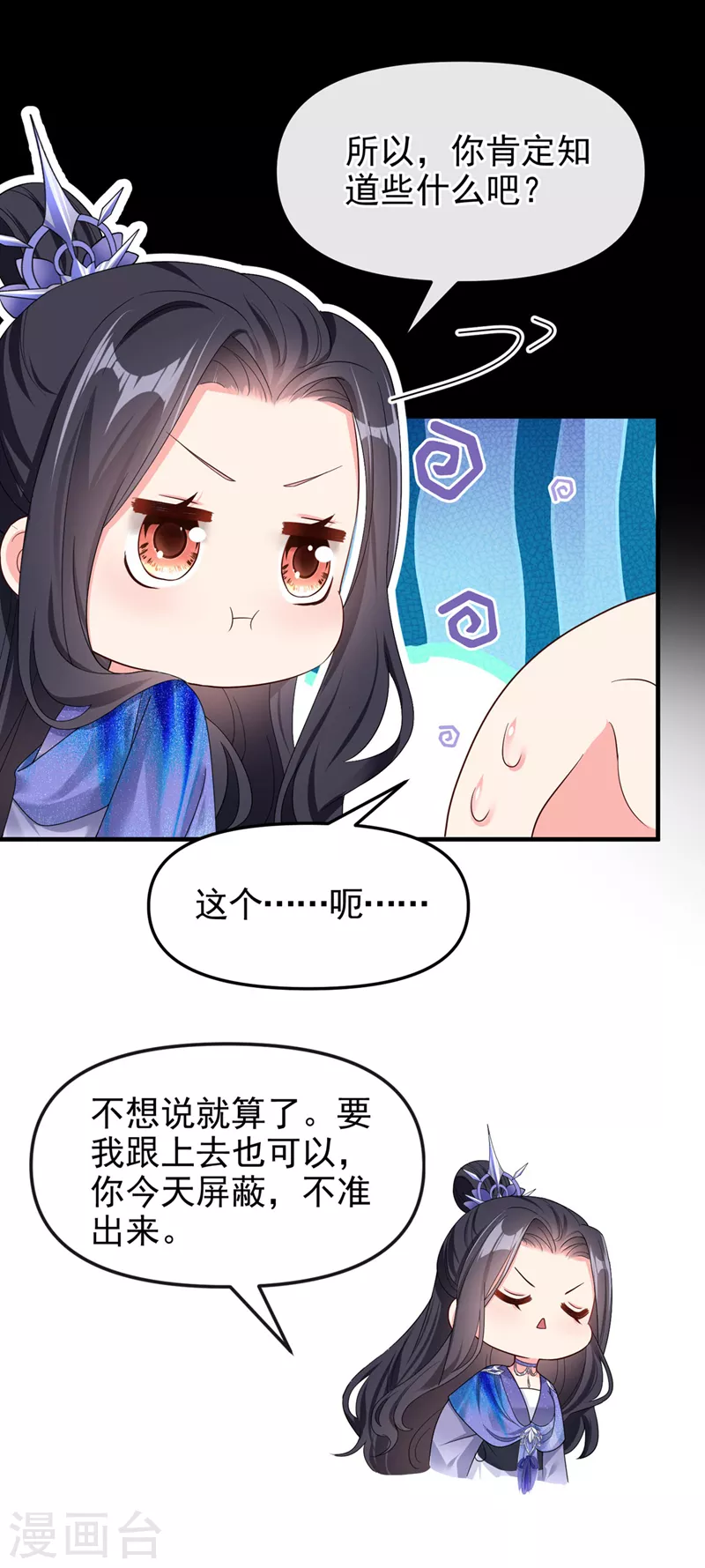 第136话反派又黑化了？ 第22页